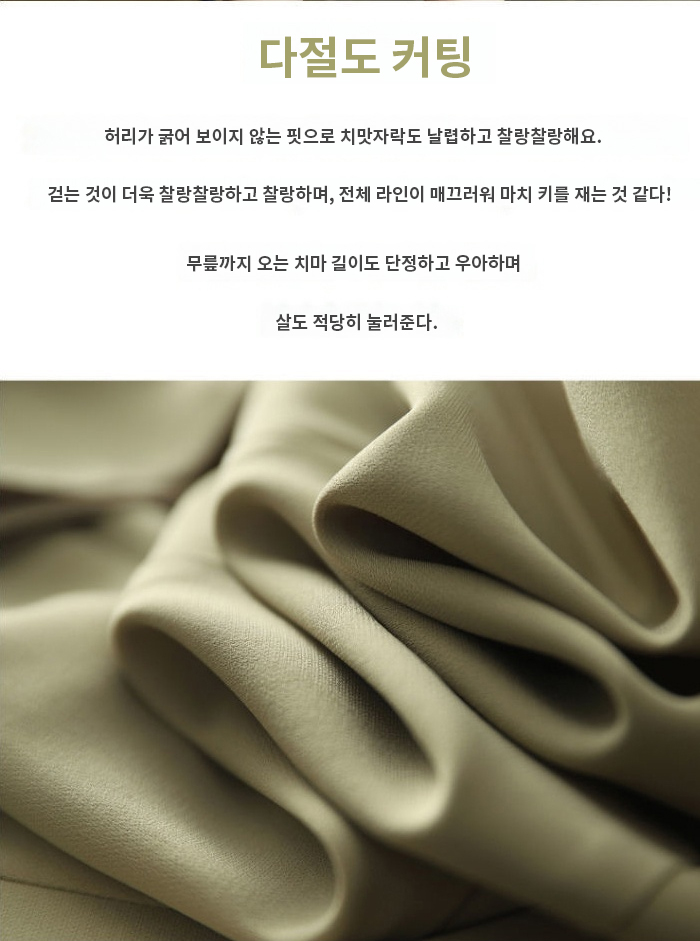 여하 브랜드 그린 스커트 스타일링