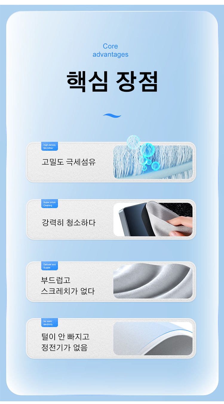 전자제품 청소에 효과적인 광택천