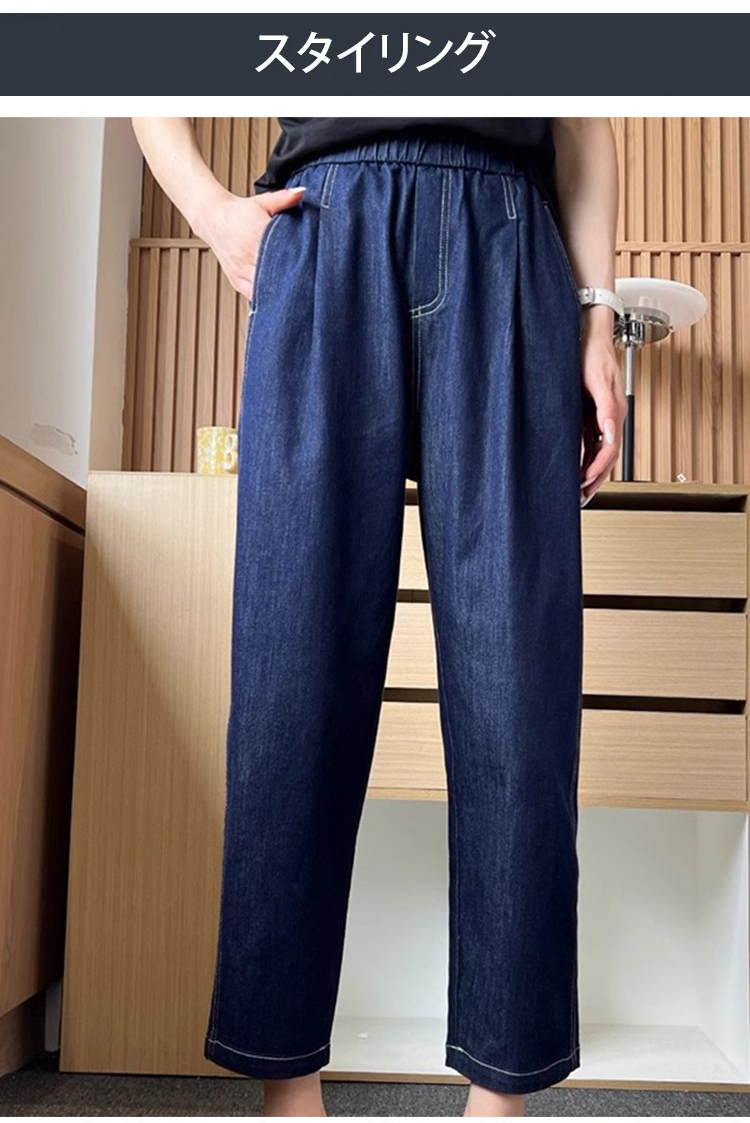 脚長効果のある8分丈デニムパンツ着こなし