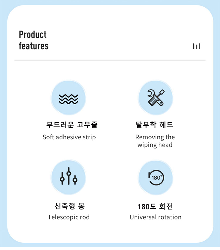 유리창을 닦는 멀티형 닦이 사용 모습