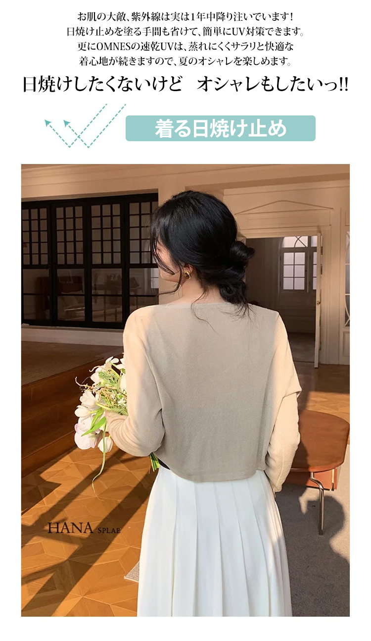 軽量カバーアップの袖口デザイン