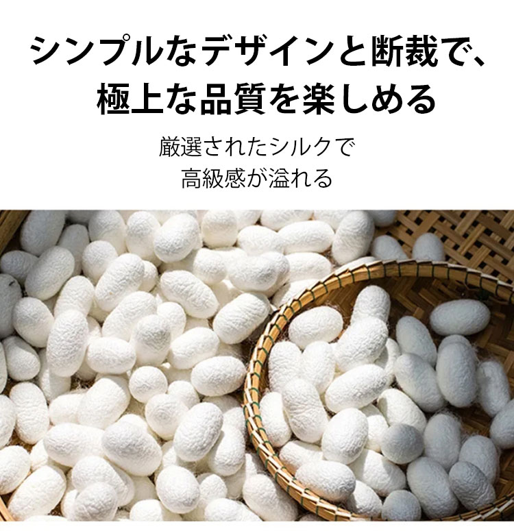 女性らしさを引き立てるシルクドレス