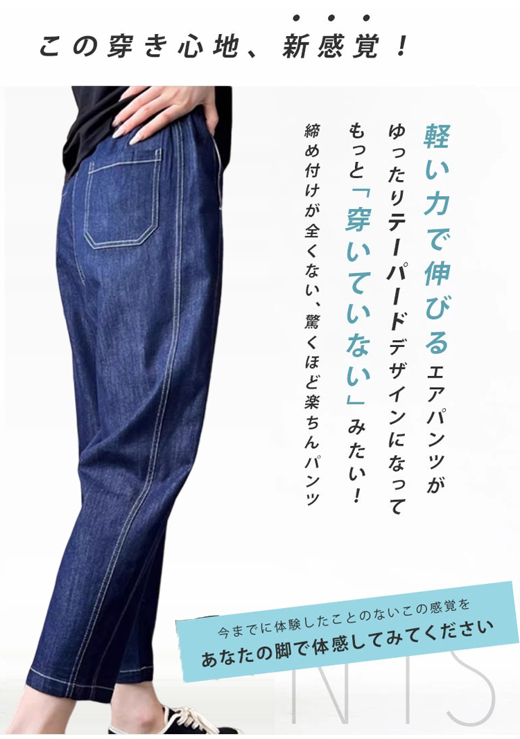 ストレッチ素材の8分丈デニムパンツディテール