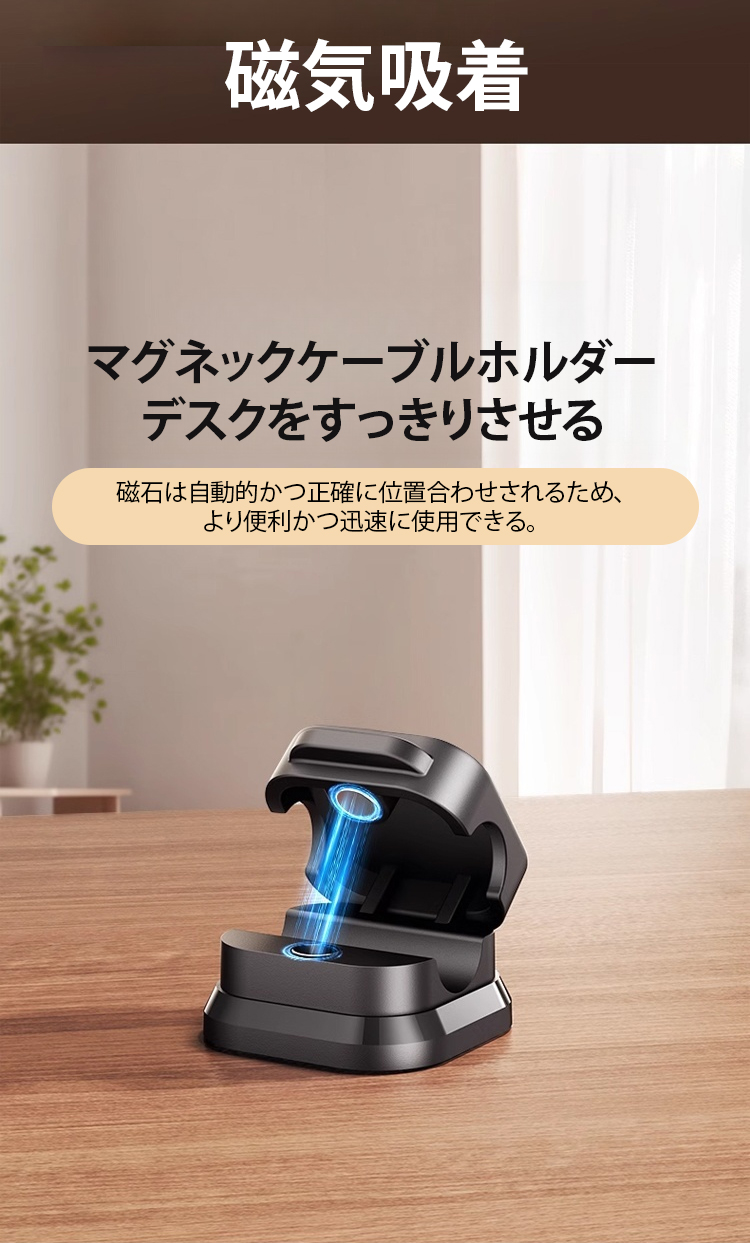 マグネットケーブルホルダーの全体画像