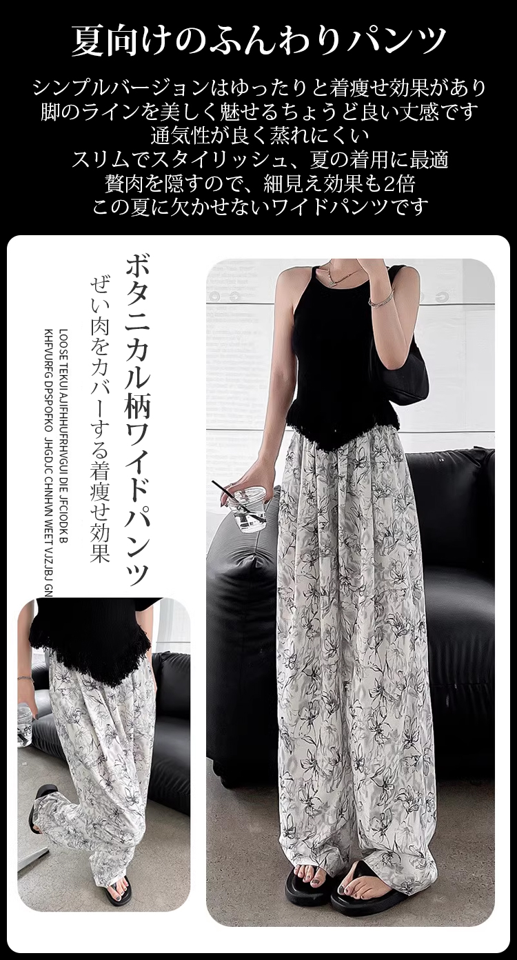 女性が着用するボタニカル柄ワイドパンツ コーディネート例