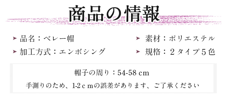 大人可愛いレース付きベレー帽