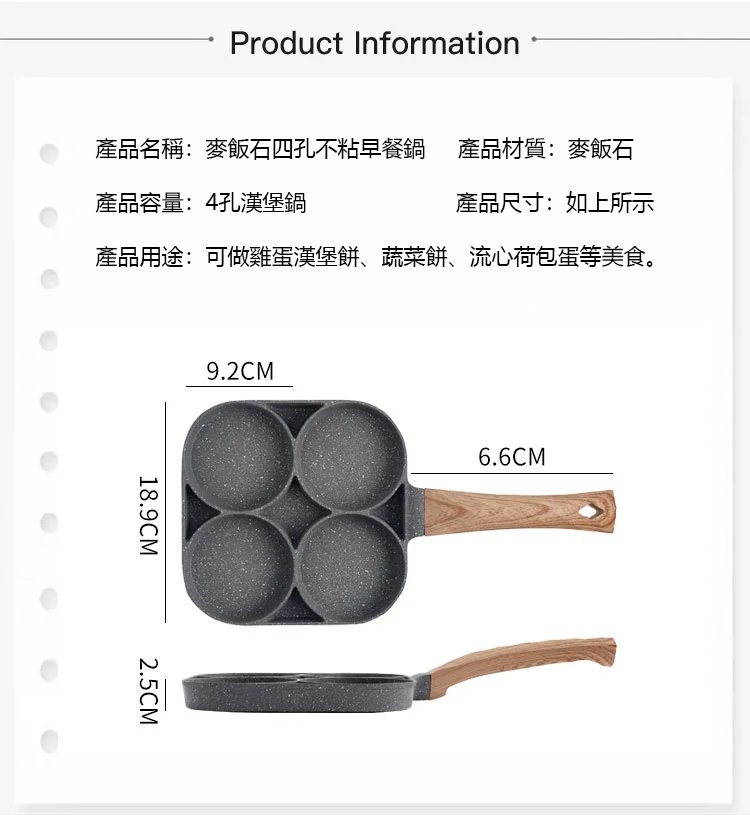 552145#麥飯石四孔不粘早餐鍋_24.jpg