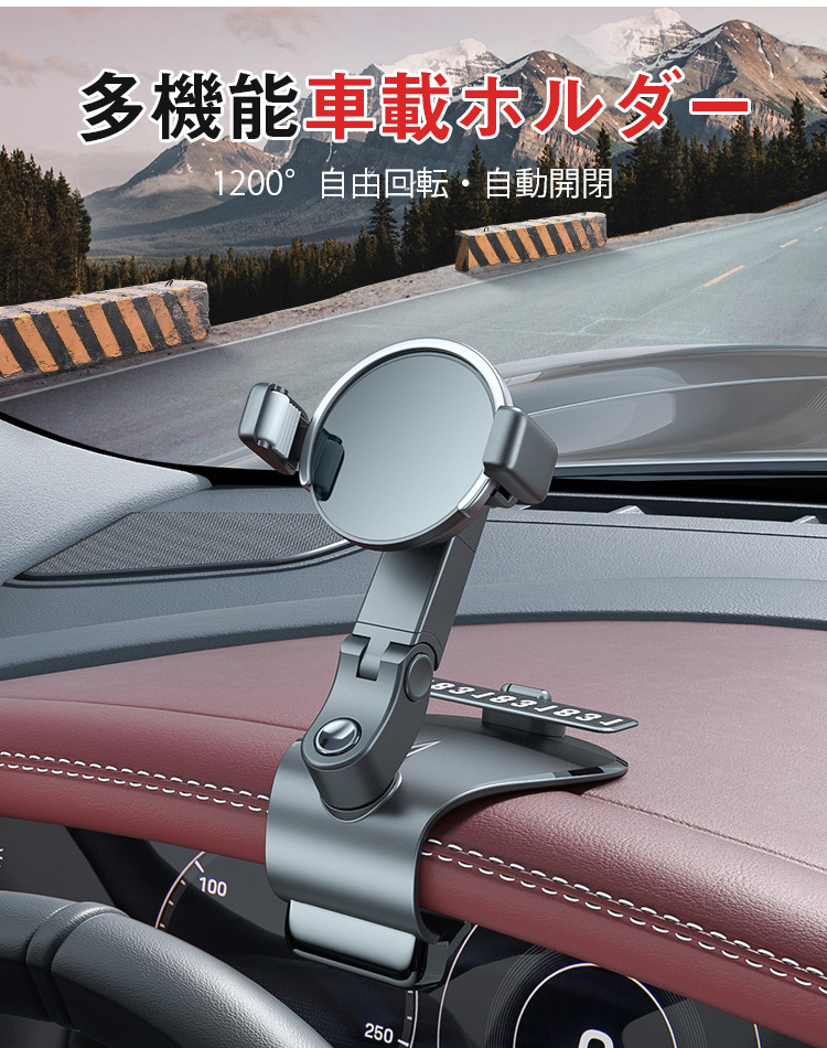 車内で自由に設置できるスマホホルダー