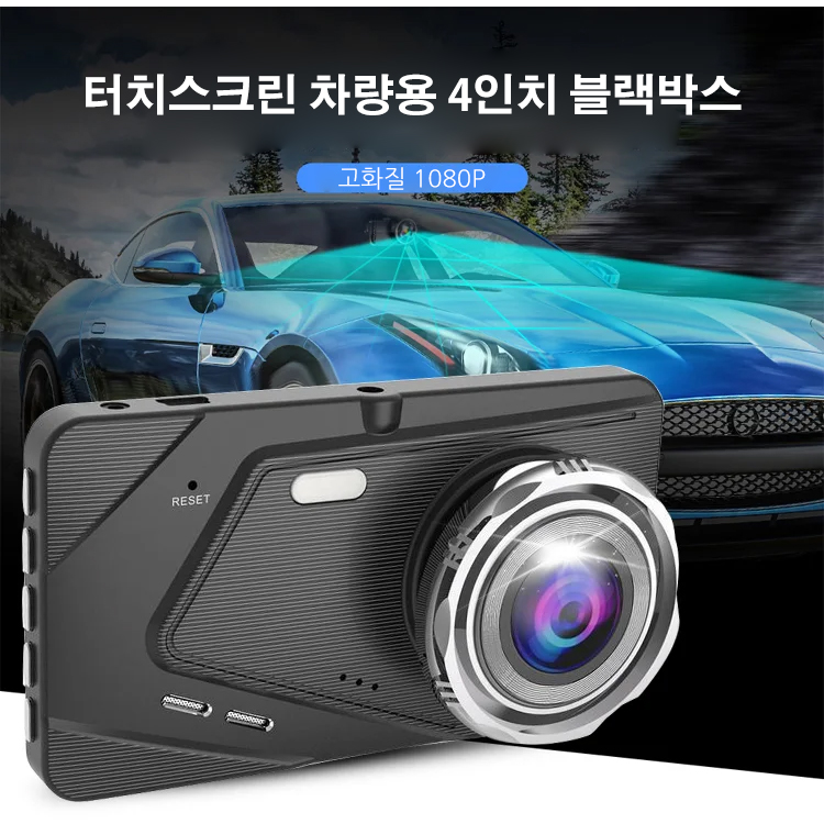 고화질 영상 녹화 중인 블랙박스