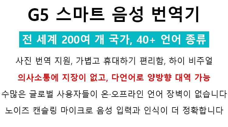 G5 스마트 음성 번역기 전면 이미지