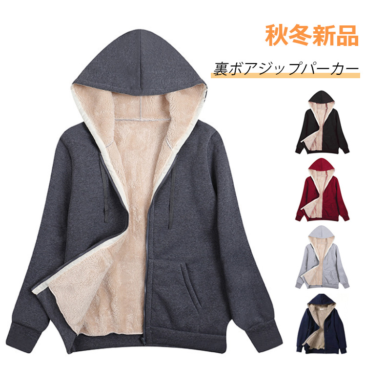 暖かい裏ボア素材のパーカー詳細