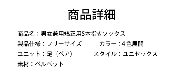 足元のおしゃれと健康を両立する矯正用5本指ソックス
