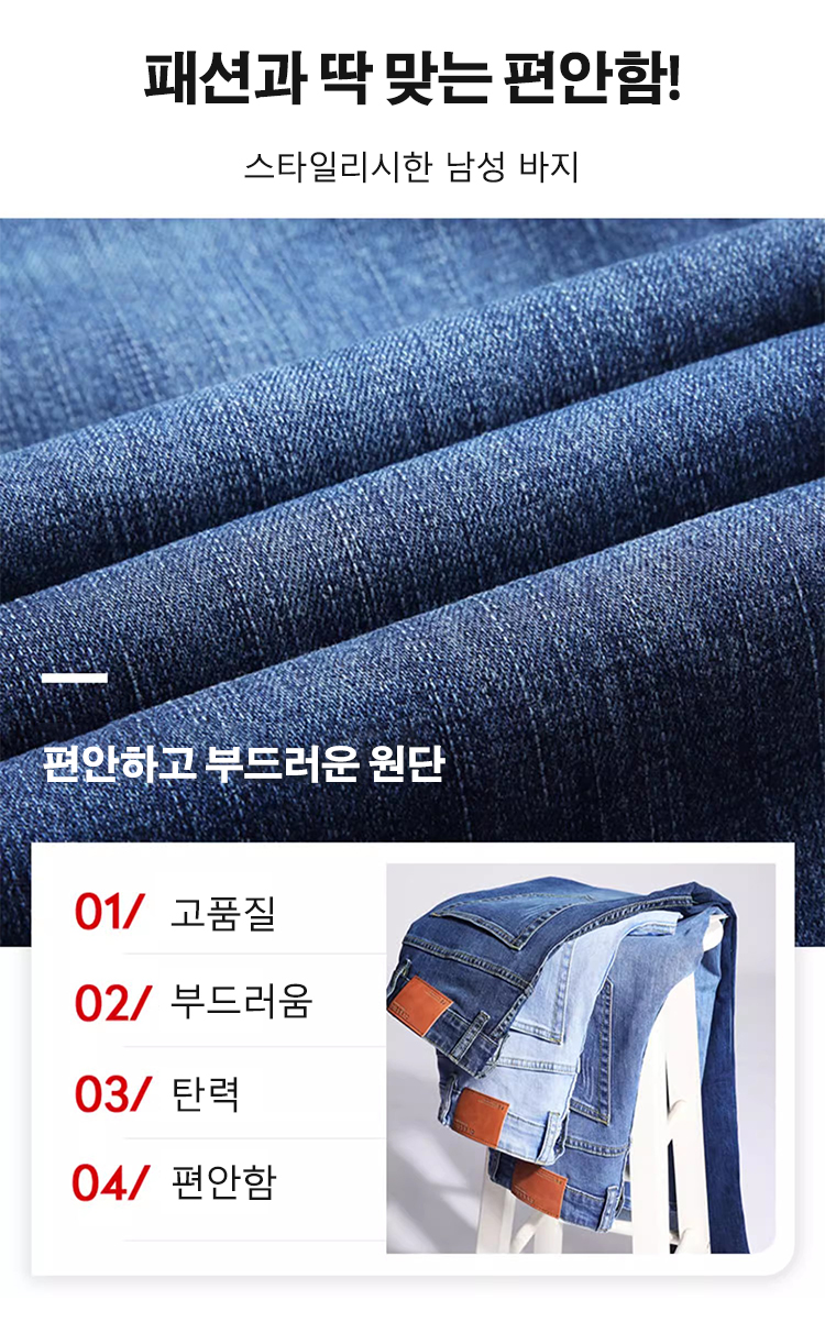 편안한 착용감 남성 청바지 디테일