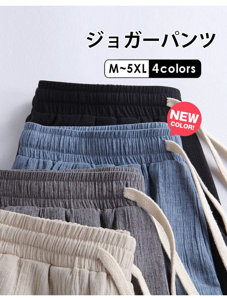 ウエストゴム仕様の快適ジョガーパンツ