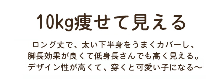 上品なデザインの細見えロングスカートディテール