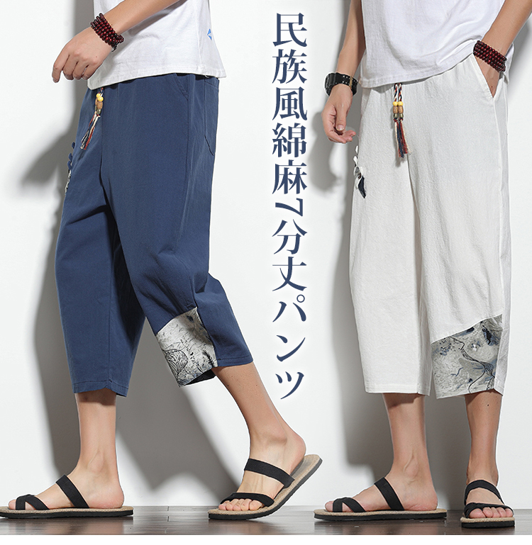 民族風デザインの綿麻7分丈パンツ正面画像