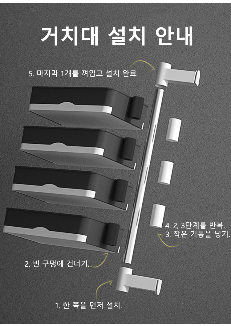 공간 절약 디자인의 거치대
