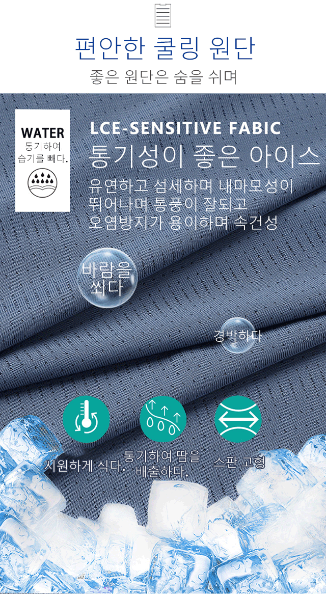 시원한 아이스 소재 티셔츠 디테일